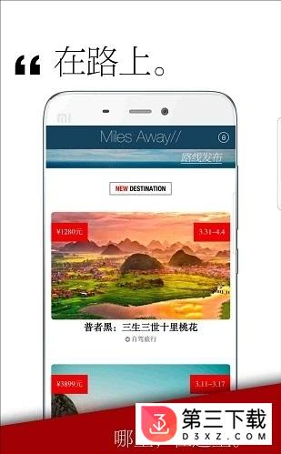 千里旅行app下载
