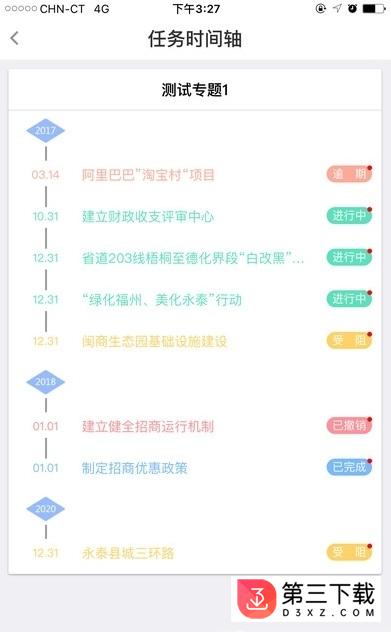 掌上任务清单app下载
