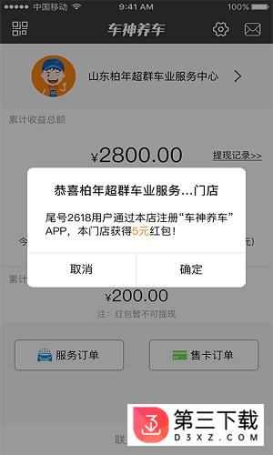 车神养车商户版app