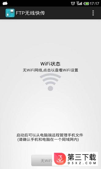 wifi文件传输app