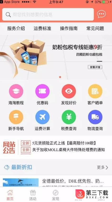 欧洲go app下载