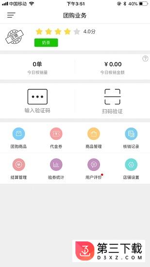 幸福商家app