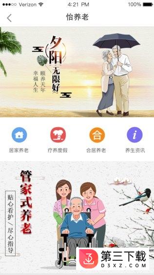 怡管家app