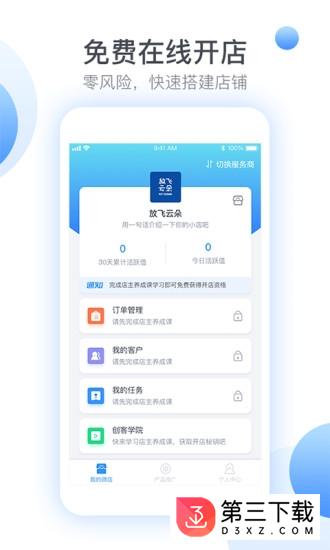 美业小店app