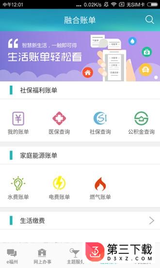 e福州平安管家app