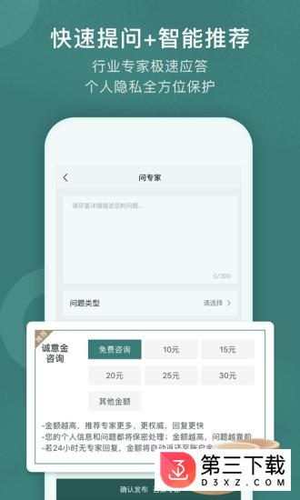 得问且问app