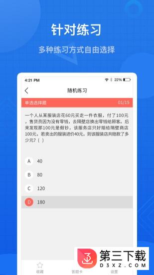 联大基金考试题库app