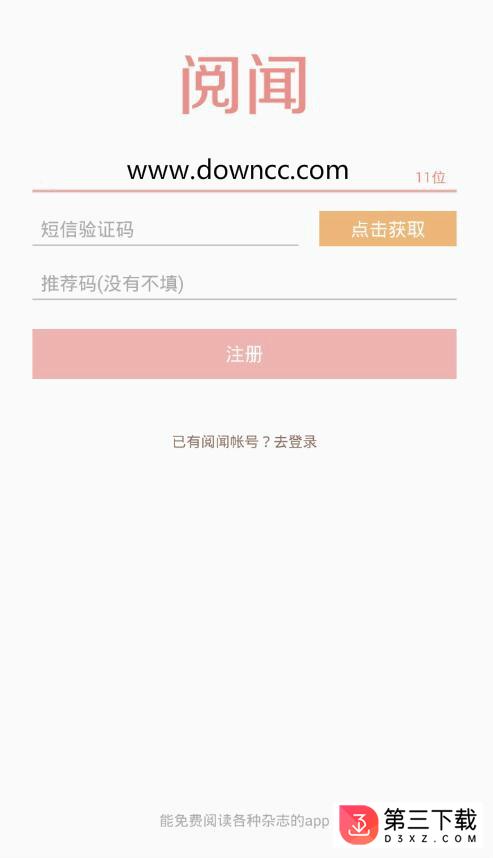 阅闻app