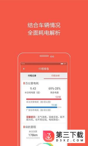 电动汽车助手app