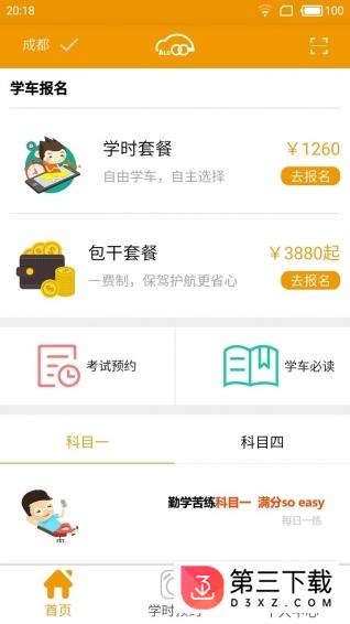 爱链车app