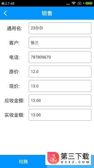 平罗销售帮app