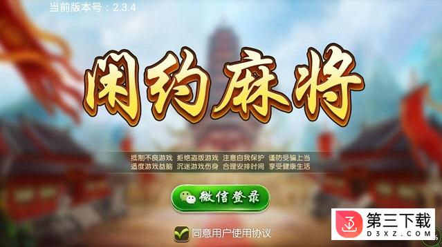 闲约卡五星麻将