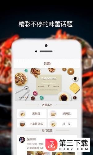 味游美食app