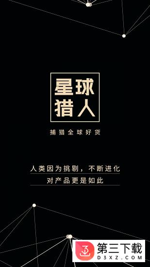 星球猎人app