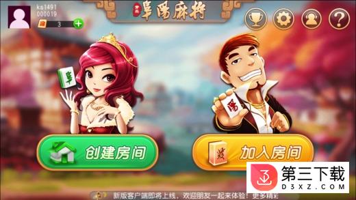 青乐阜阳麻将手机版