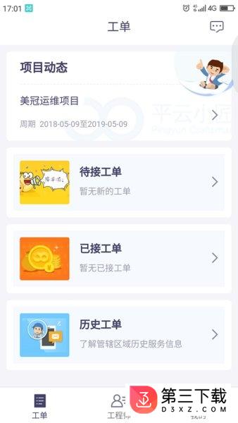 平云小匠城市经理app