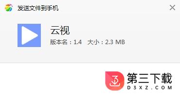 云视云播手机版