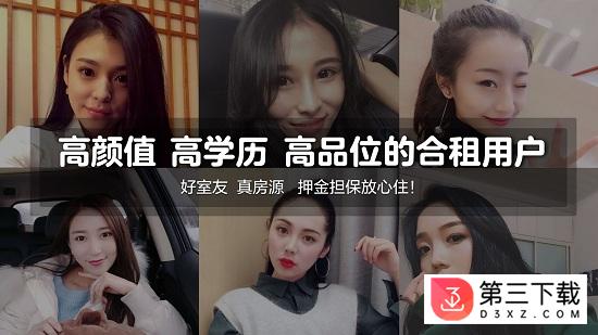 合租派app