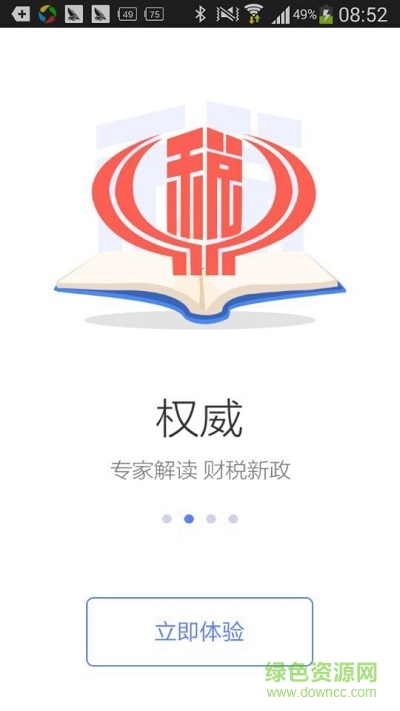 宁夏电子税务局app
