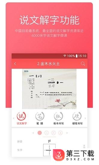 沃笔习字app