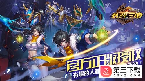 群英传奇梦想三国果盘版