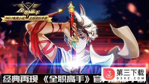 全职高手手游