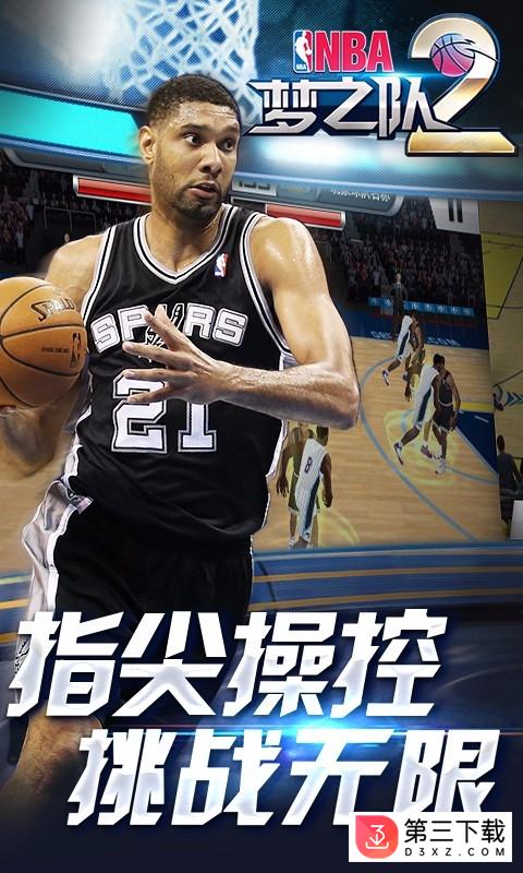 nba梦之队梦宝谷