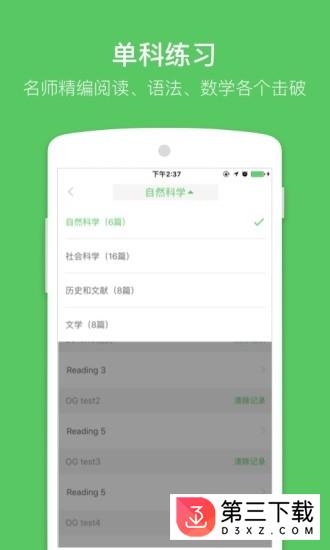 小站sat app