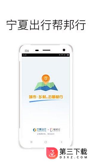 宁夏出行司机端最新版app下载