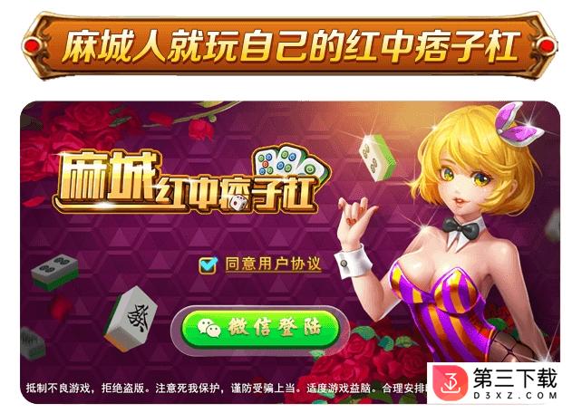 麻城红中痞子杠最新版