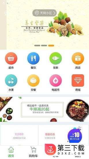 贴心小区app