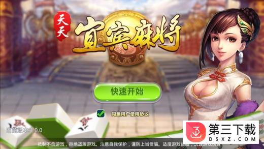 天天宜宾麻将手机版