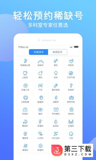 北京名医挂号网app