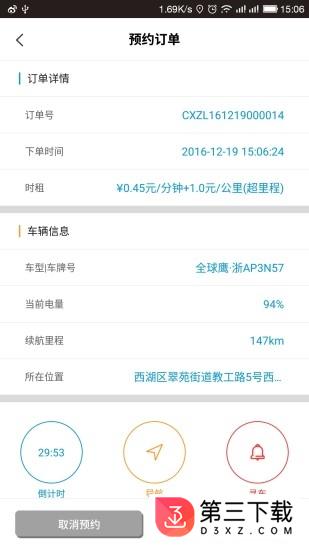 南昌共享汽车app