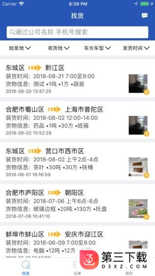 九州云司机版app