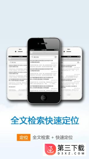 杭州组工app