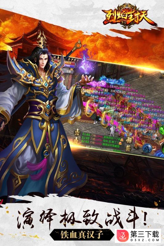 烈焰封天小米版