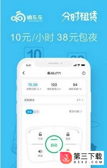 响车车app下载