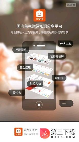 大家说app