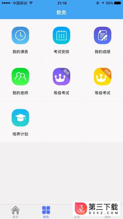 民大教务系统