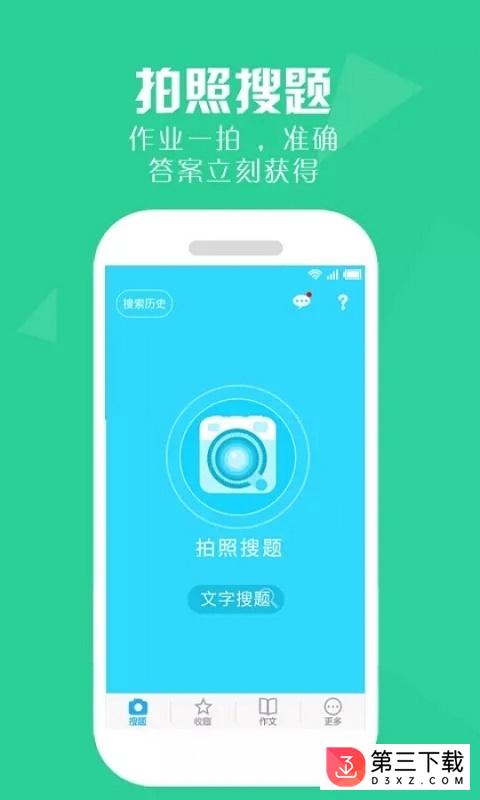 作业期app