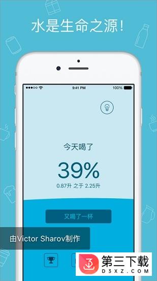 我的水平衡app