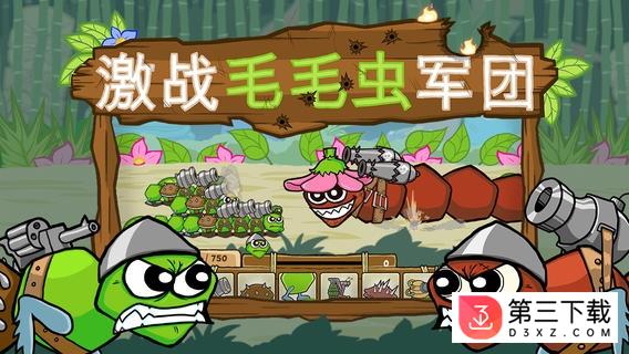 激战毛毛虫军团无限金币版