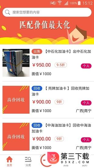 乐旧回收app