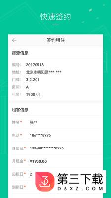 春眠经纪人app