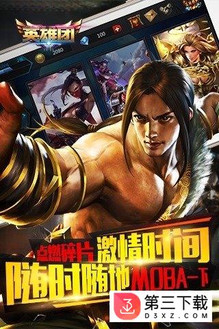 英雄团百度版