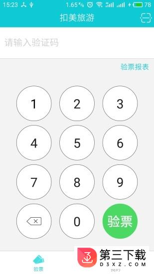 扣美旅游app