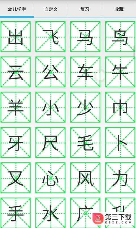 写汉字的宝宝app