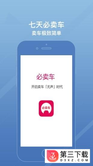 必卖车app