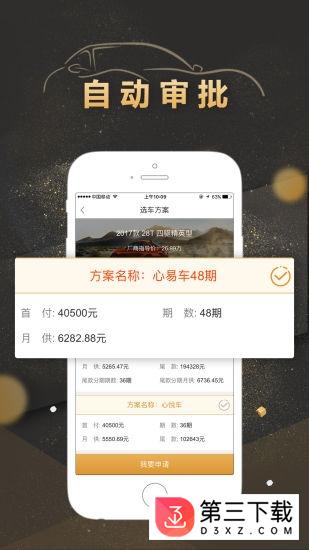 心享车app